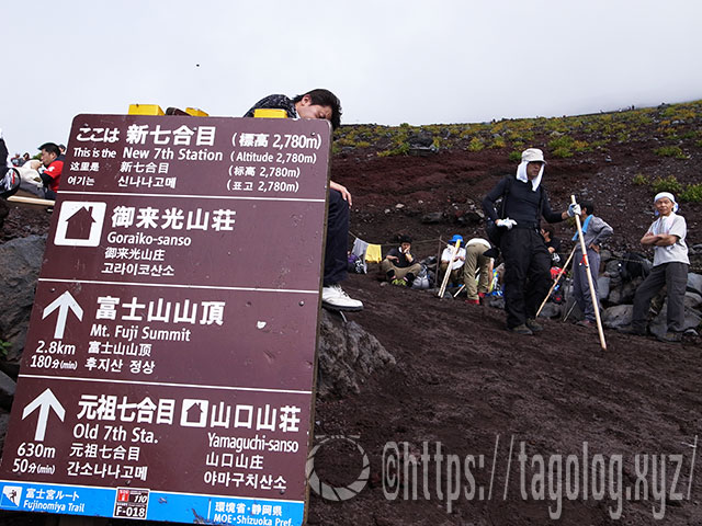 富士山八合目